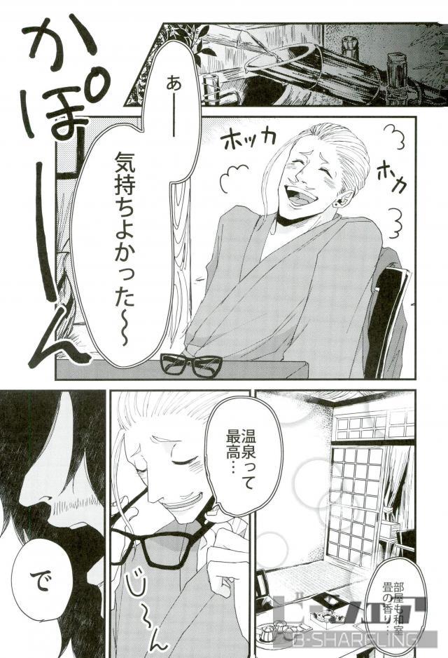 Seiya - Silent Night page 4 full