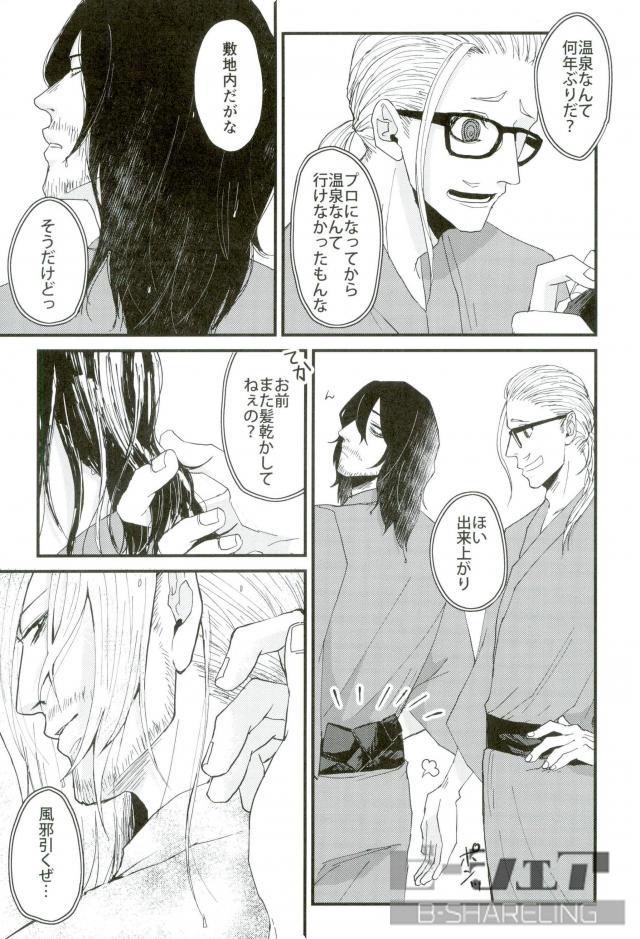 Seiya - Silent Night page 6 full