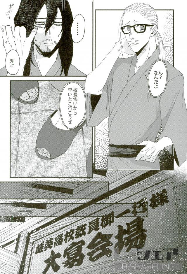 Seiya - Silent Night page 8 full