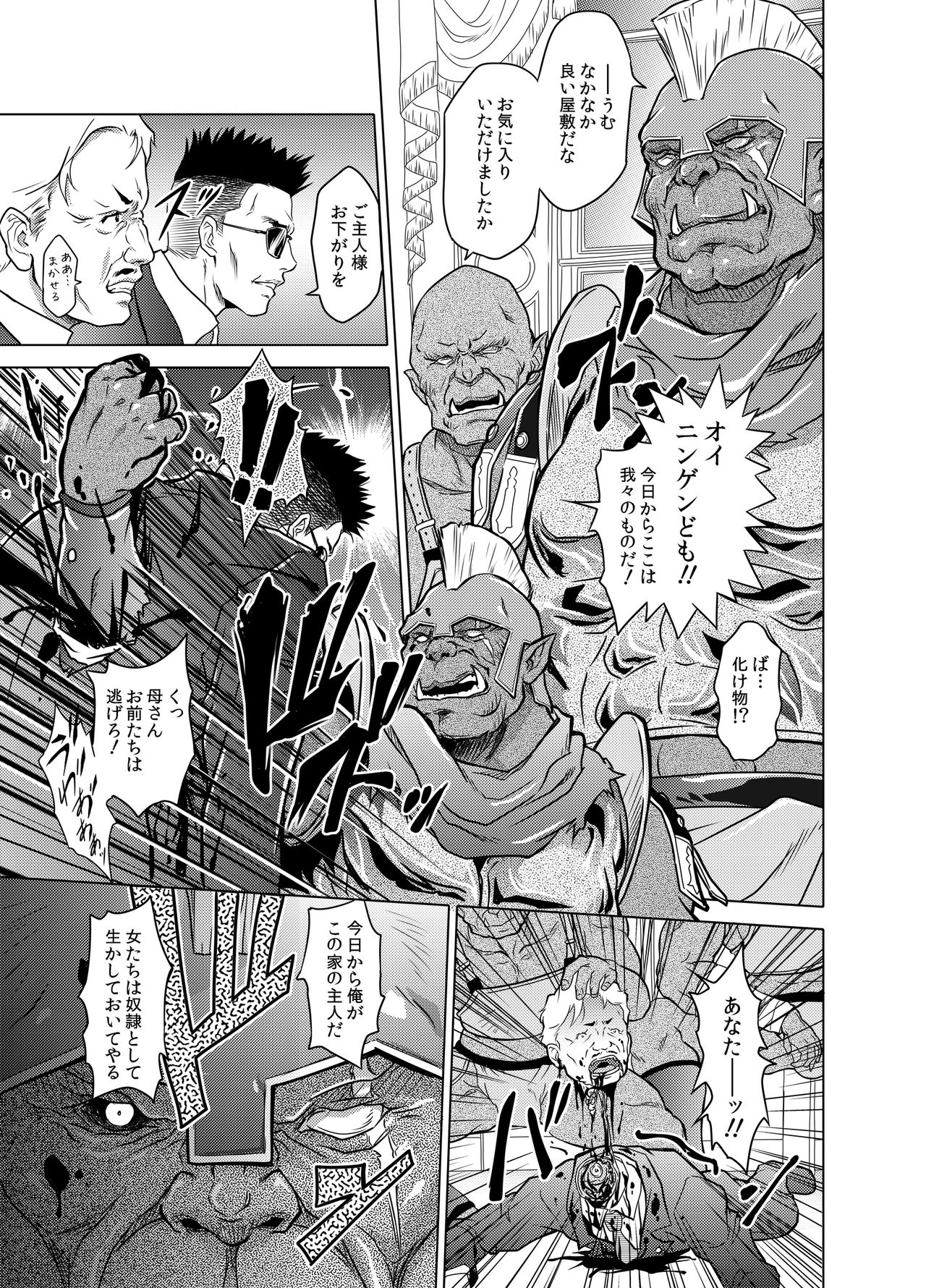 Dominate Orc ~Kachiku Ika to Sareta Mijime na Ningenzoku~ page 3 full