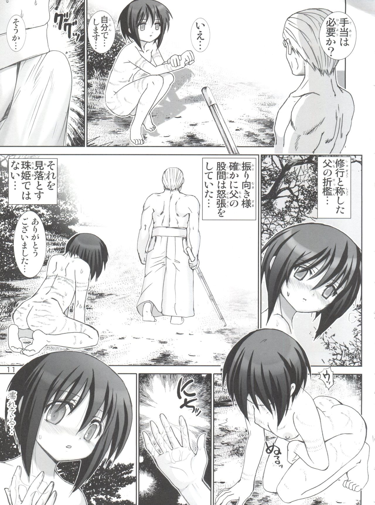 Shibaki no Toki page 10 full
