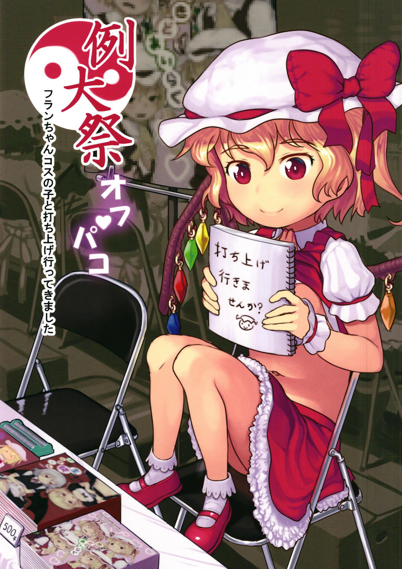 Reitaisai Off-Pako page 1 full