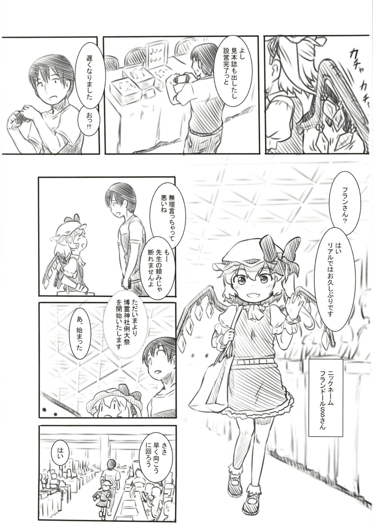 Reitaisai Off-Pako page 4 full