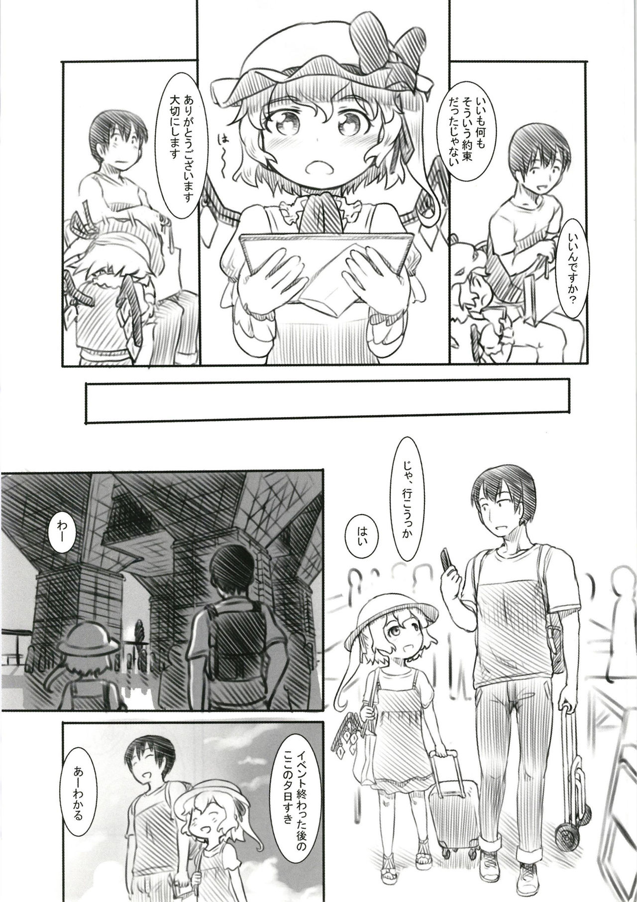 Reitaisai Off-Pako page 8 full