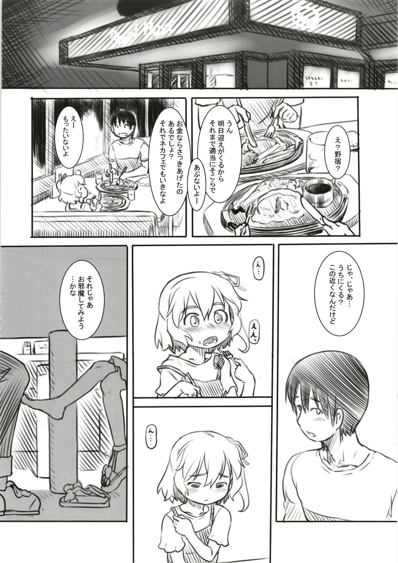 Reitaisai Off-Pako page 9 full