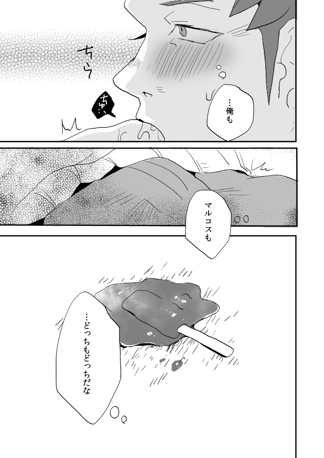 "KeiMar" Ashikoki Manga page 8 full