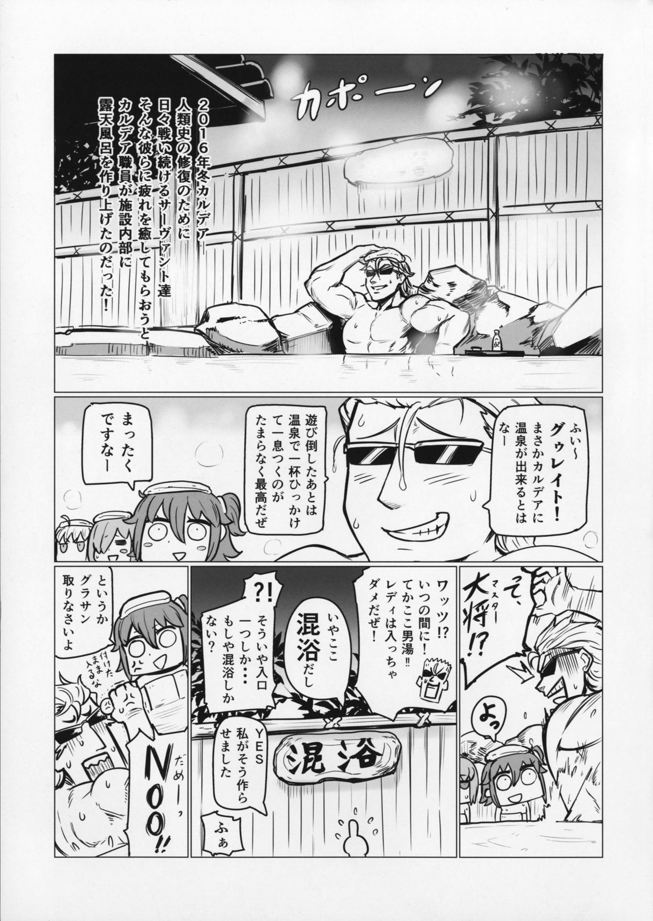 Shuten to Raikou no Yukemuri Daisakusen page 2 full