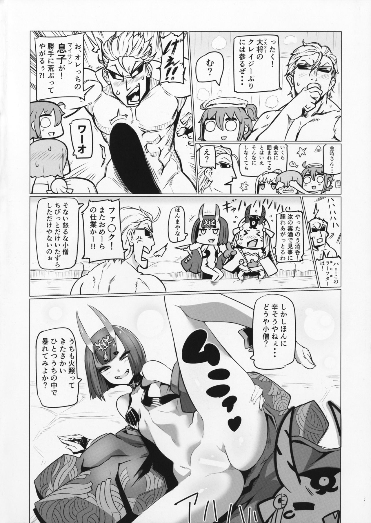 Shuten to Raikou no Yukemuri Daisakusen page 3 full