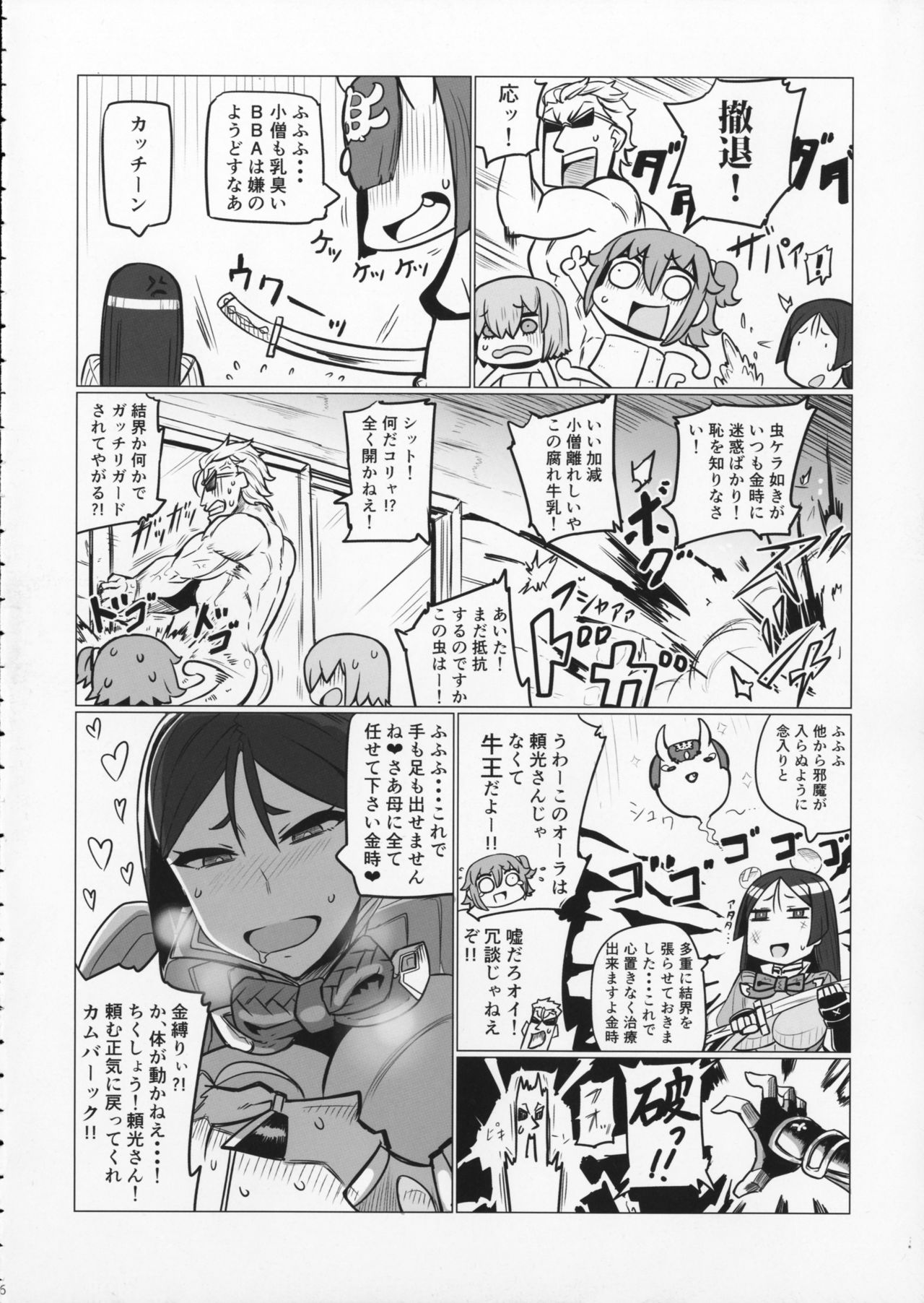 Shuten to Raikou no Yukemuri Daisakusen page 5 full