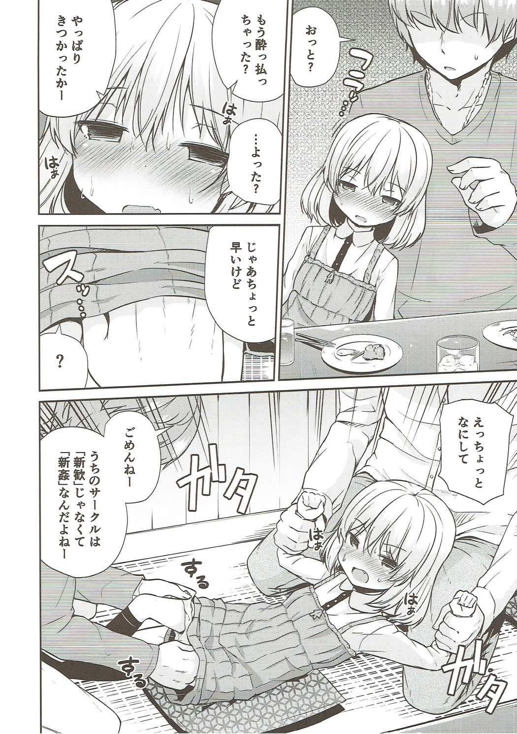 Katyusha Marugaku Ichinensei page 5 full