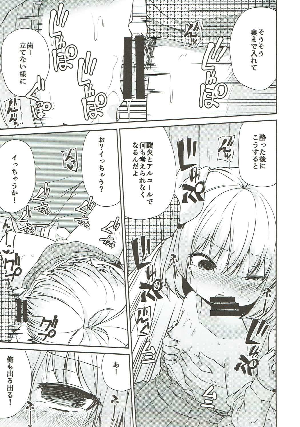 Katyusha Marugaku Ichinensei page 8 full