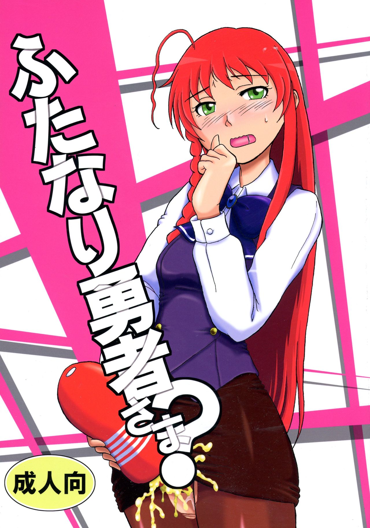 Futanari Yuusha-sama? page 1 full