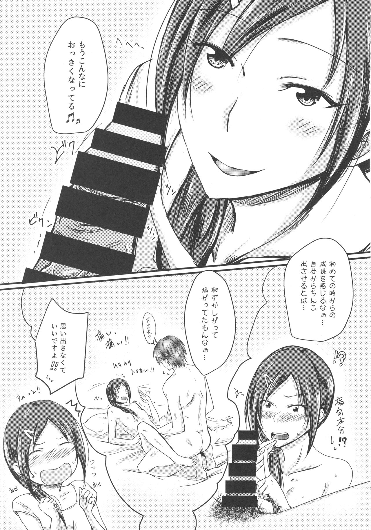 Rookie Trainer-chan to Ecchi Suru Hon page 8 full