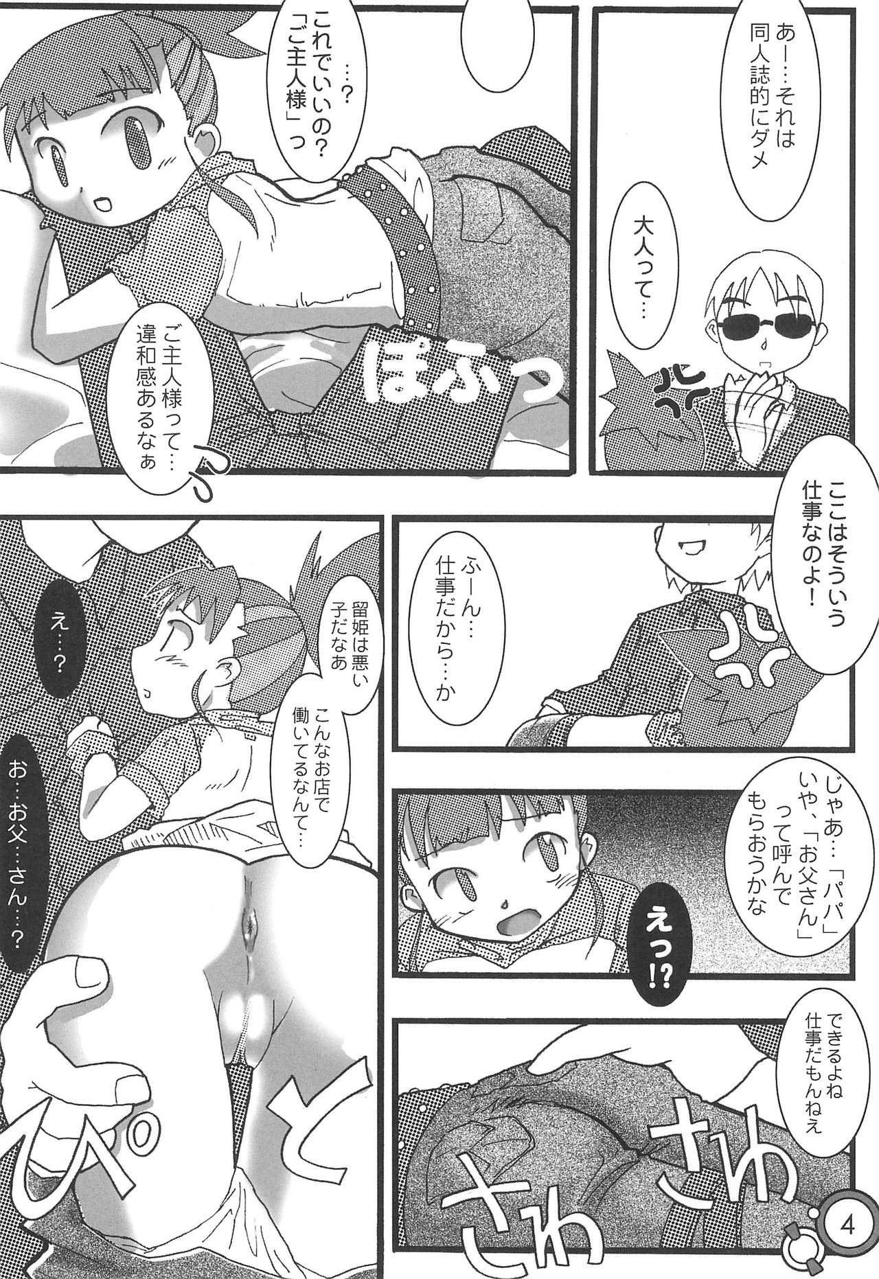 Mousou Uploader page 6 full