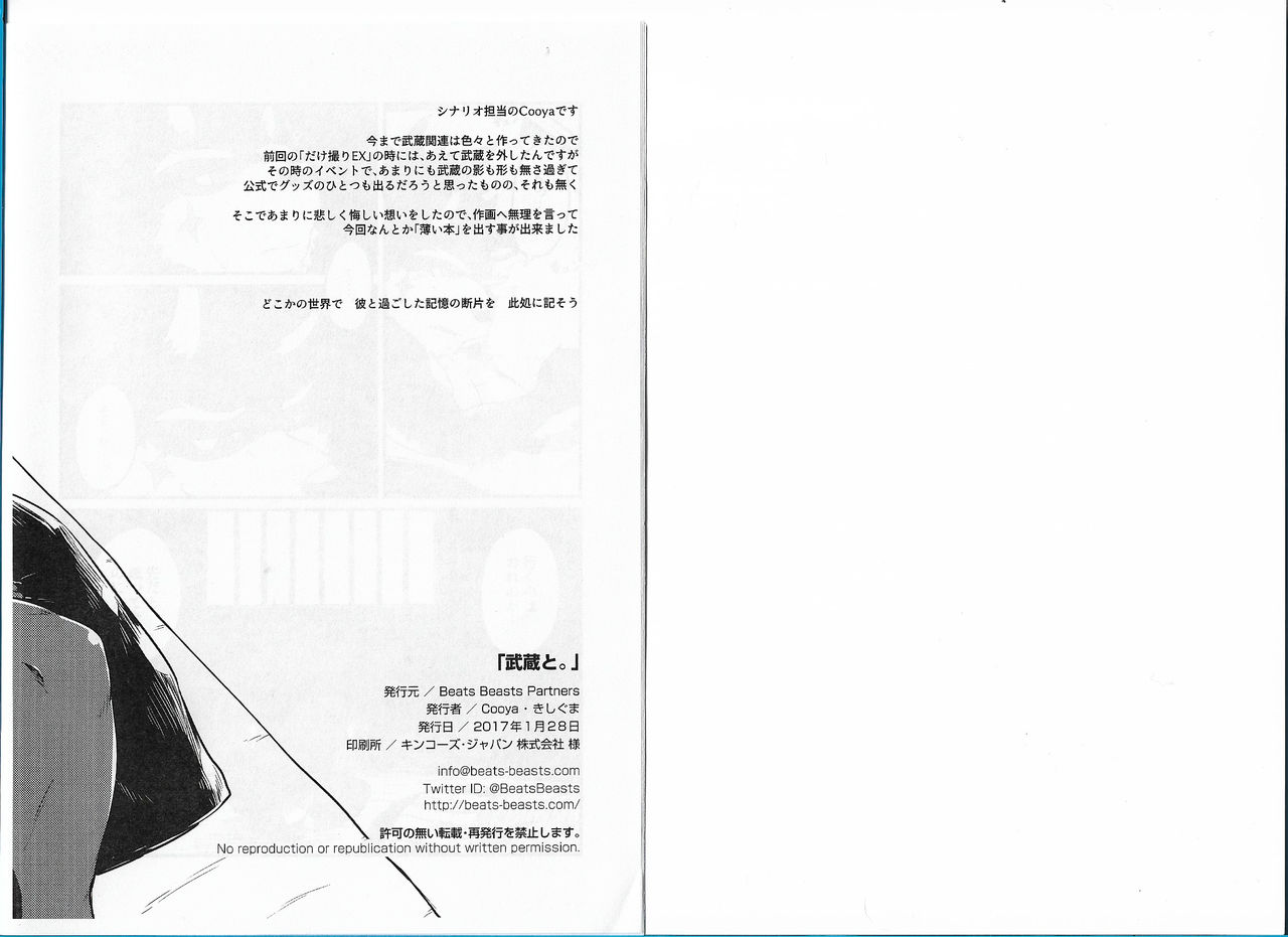 Musashi to. page 8 full