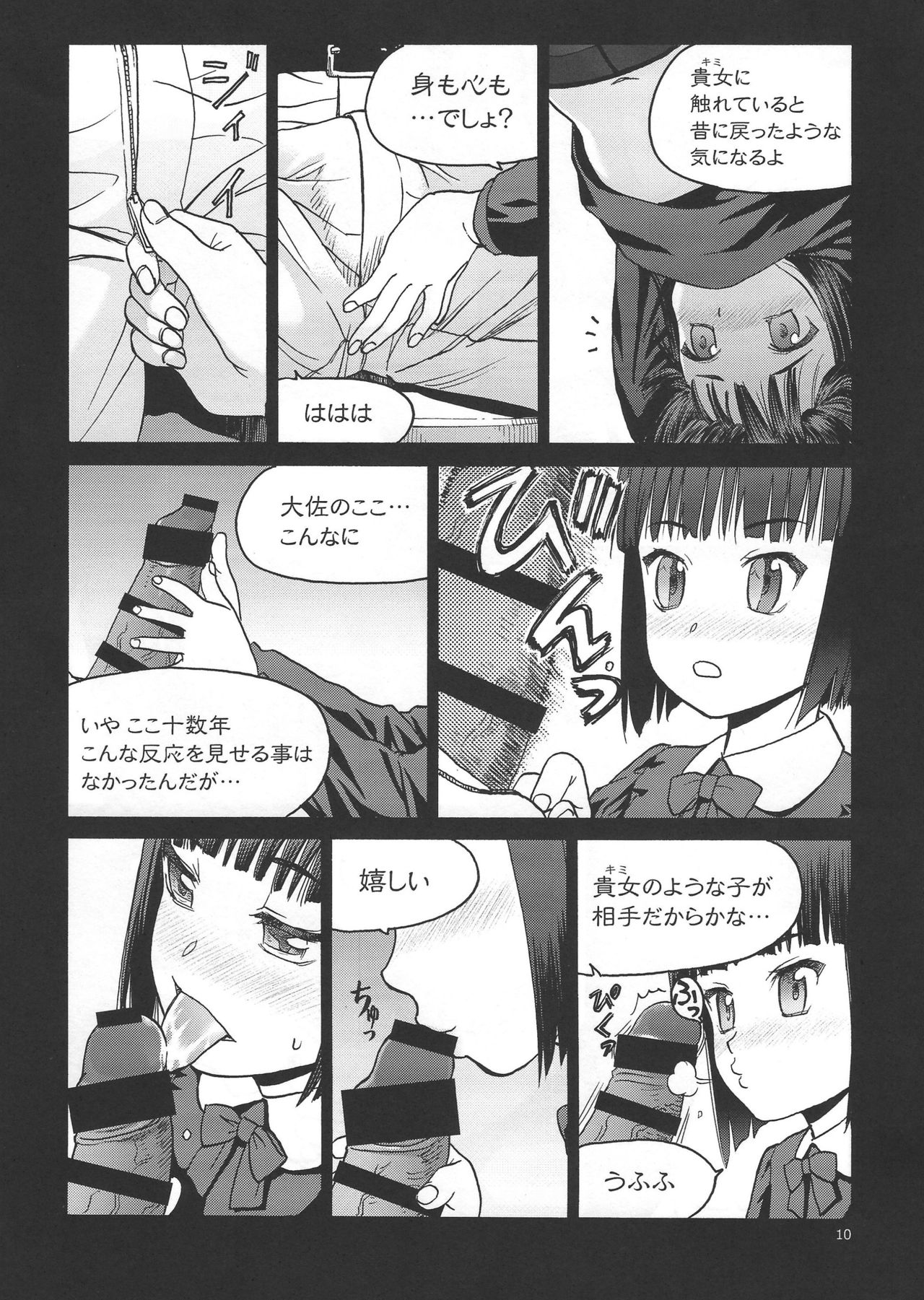 Eroina!! 18-kin Upotte Bon Soushuuhen page 9 full