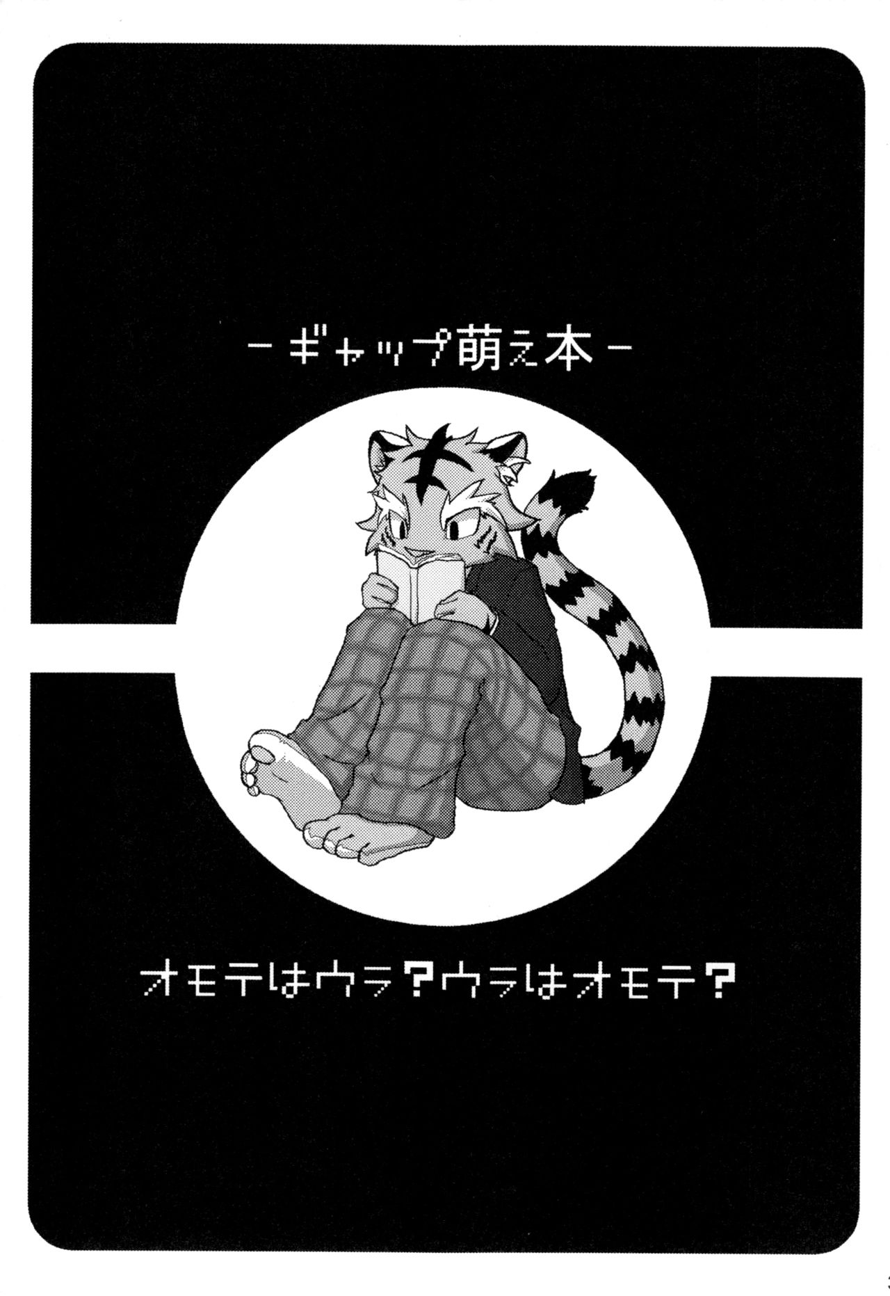 Omote wa Ura Ura wa Omote page 2 full