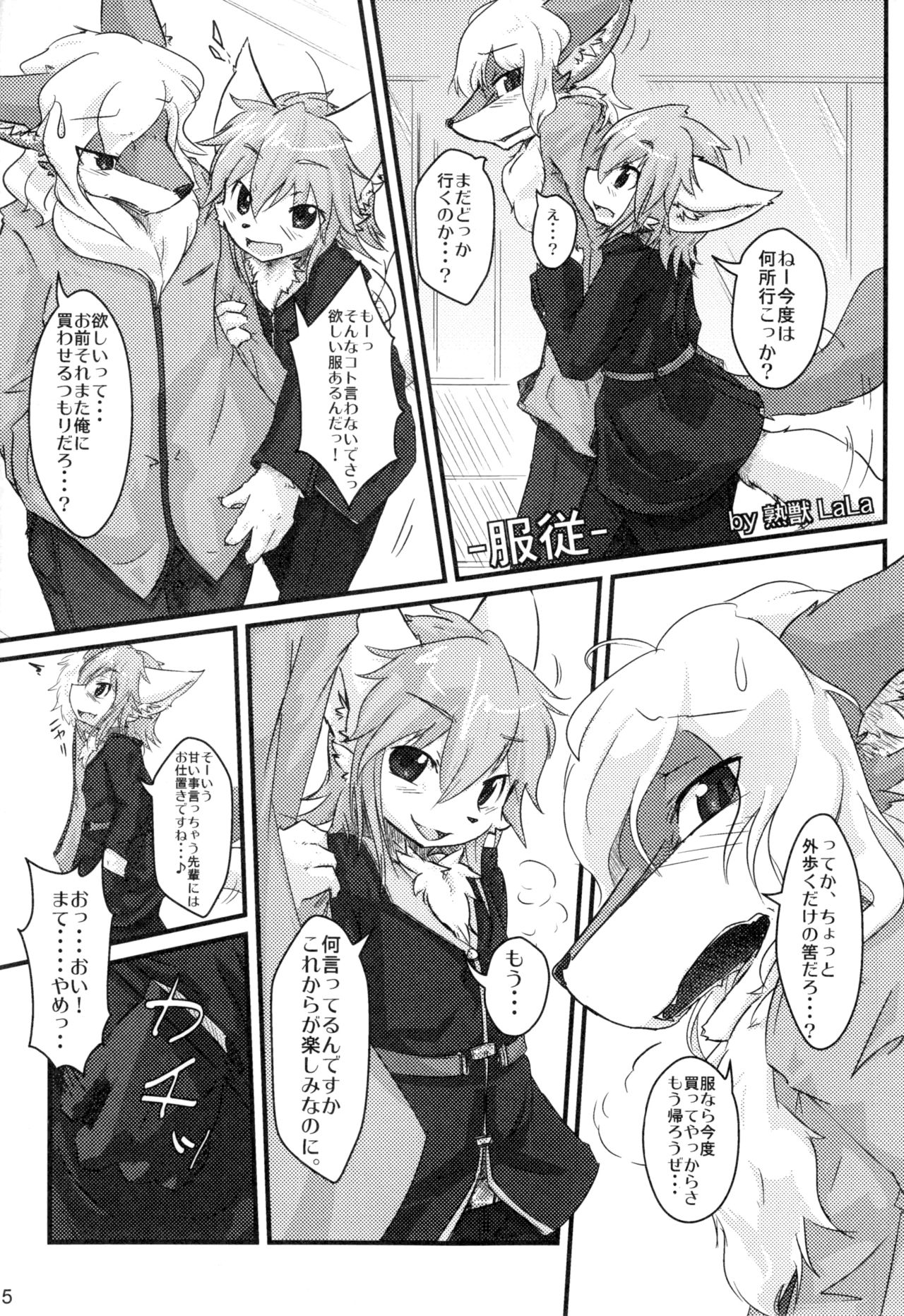 Omote wa Ura Ura wa Omote page 4 full