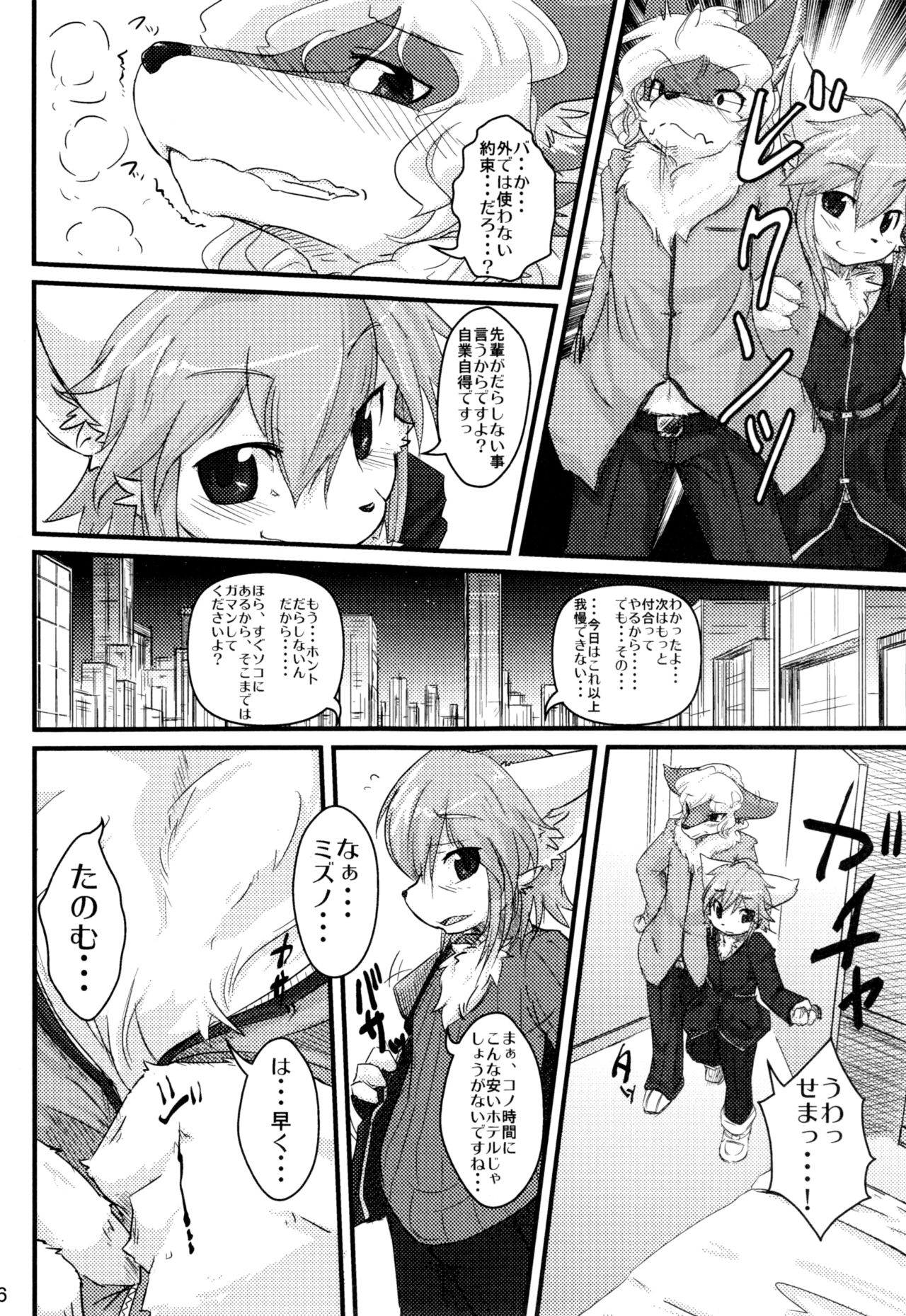 Omote wa Ura Ura wa Omote page 5 full