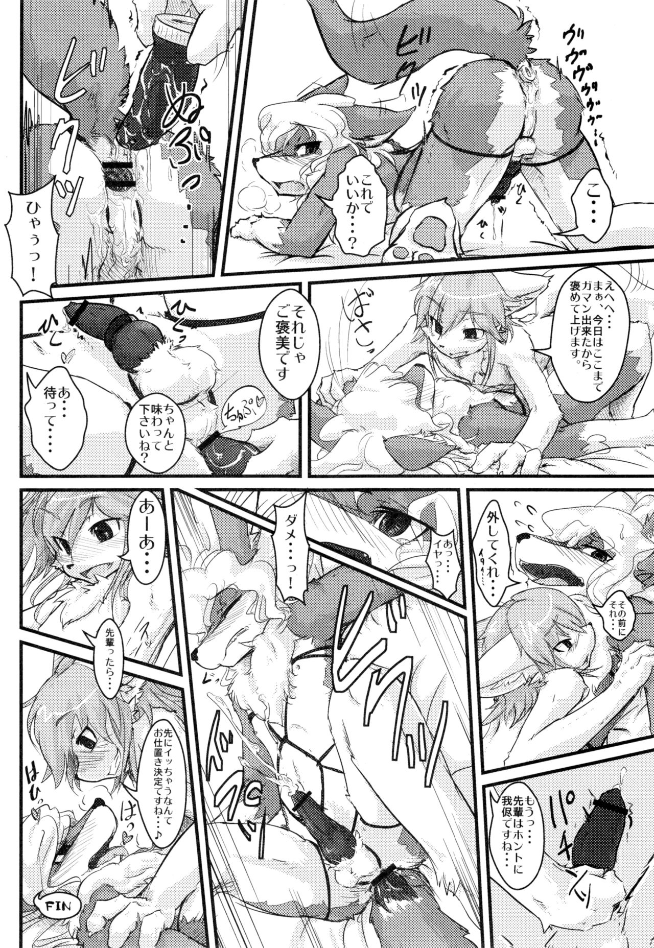 Omote wa Ura Ura wa Omote page 7 full