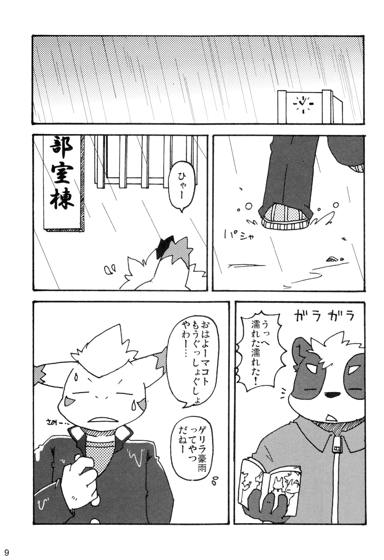 Omote wa Ura Ura wa Omote page 8 full