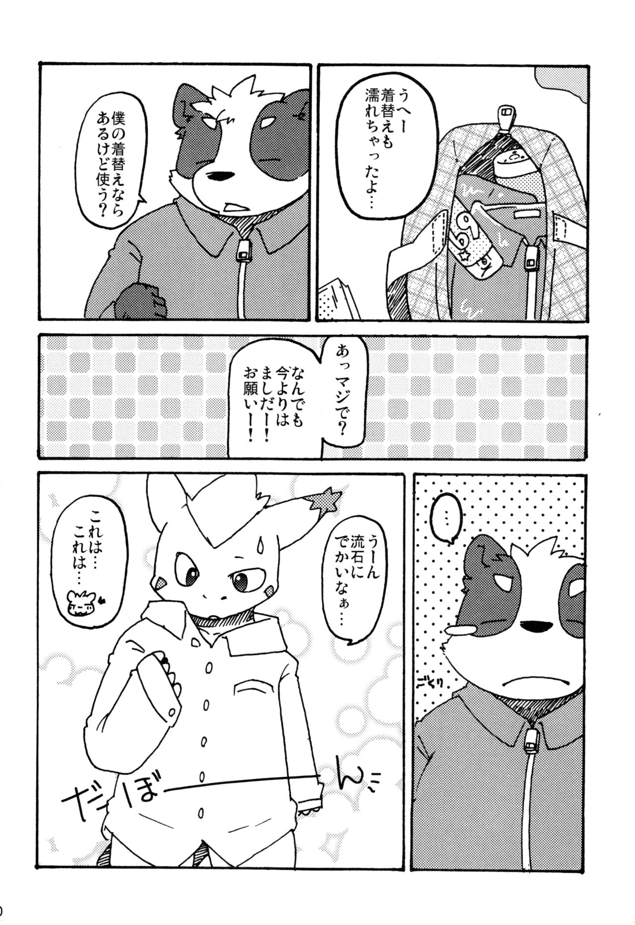 Omote wa Ura Ura wa Omote page 9 full