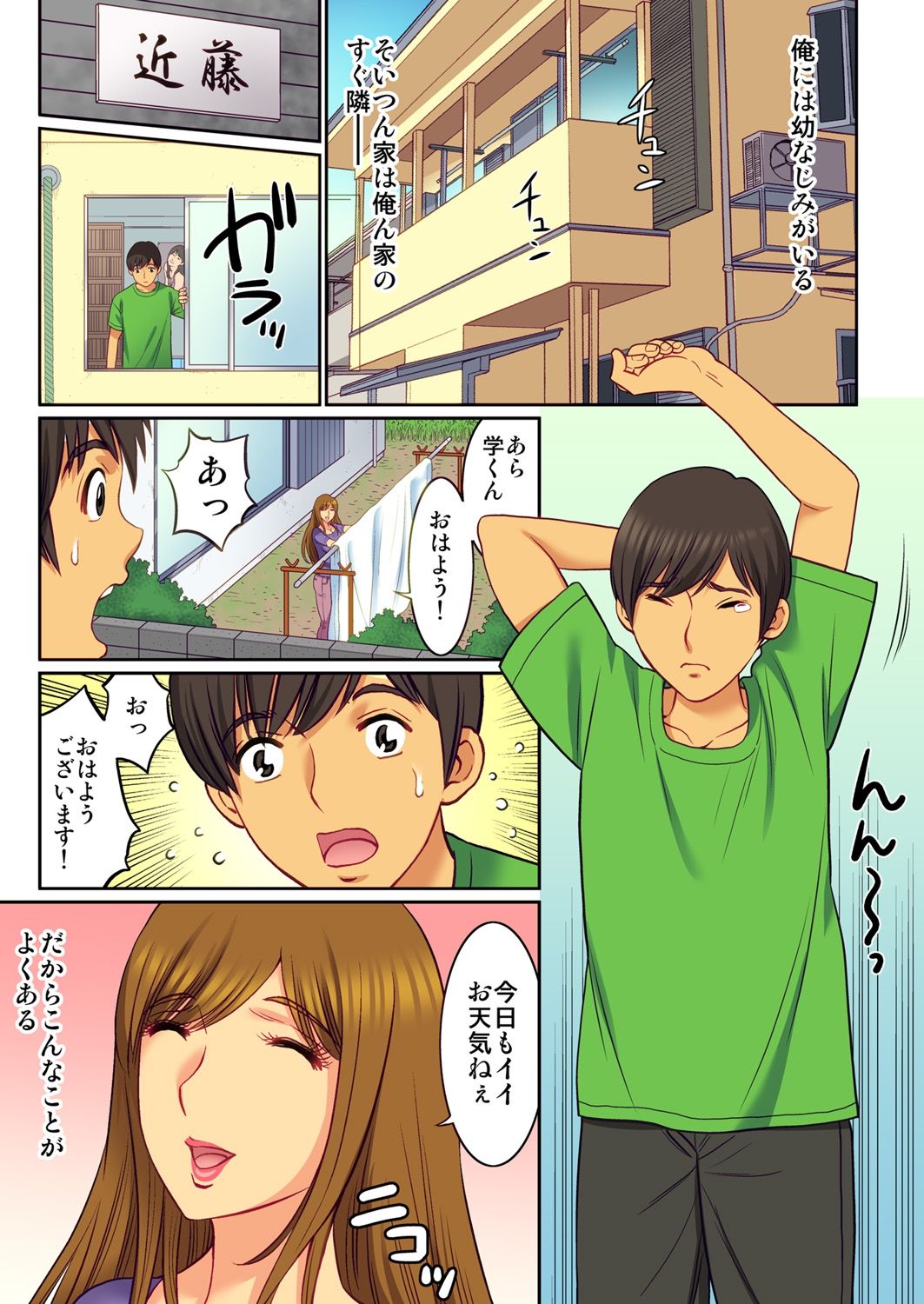 Hahaoya Swap - Omae no Kaa-chan Ore no Mono 1 page 3 full