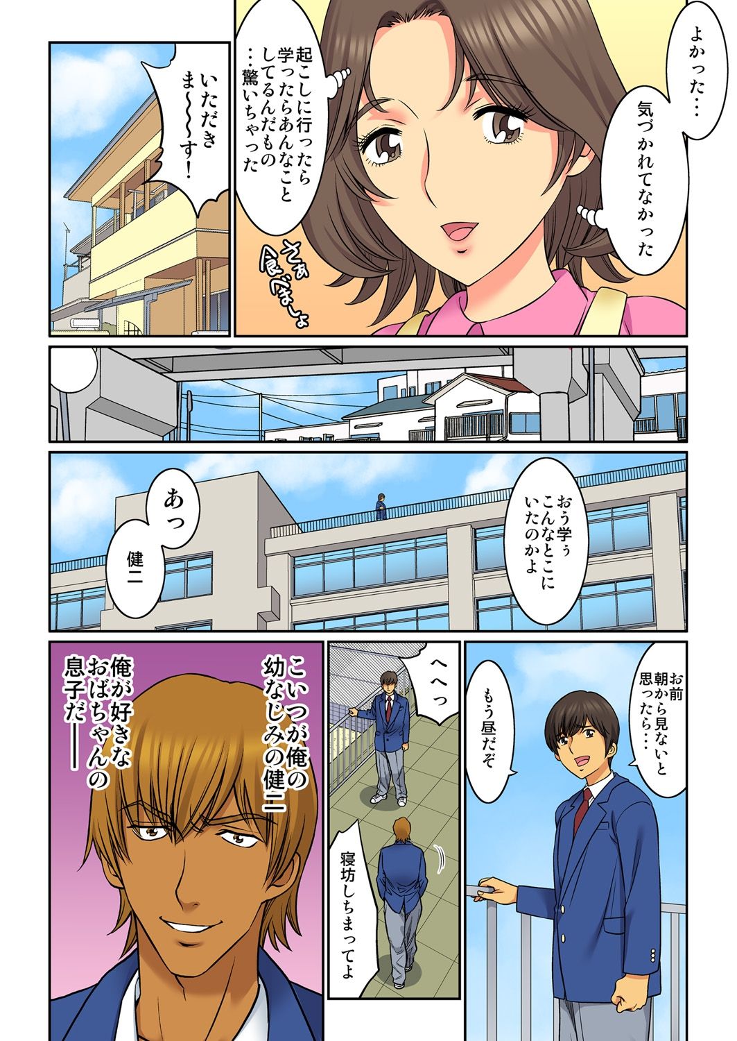 Hahaoya Swap - Omae no Kaa-chan Ore no Mono 1 page 6 full