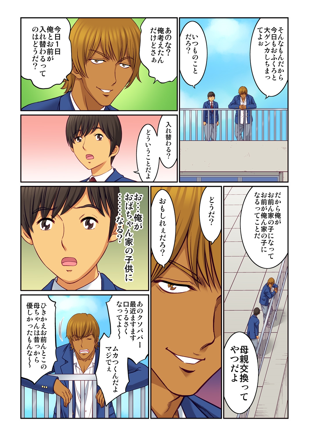 Hahaoya Swap - Omae no Kaa-chan Ore no Mono 1 page 7 full