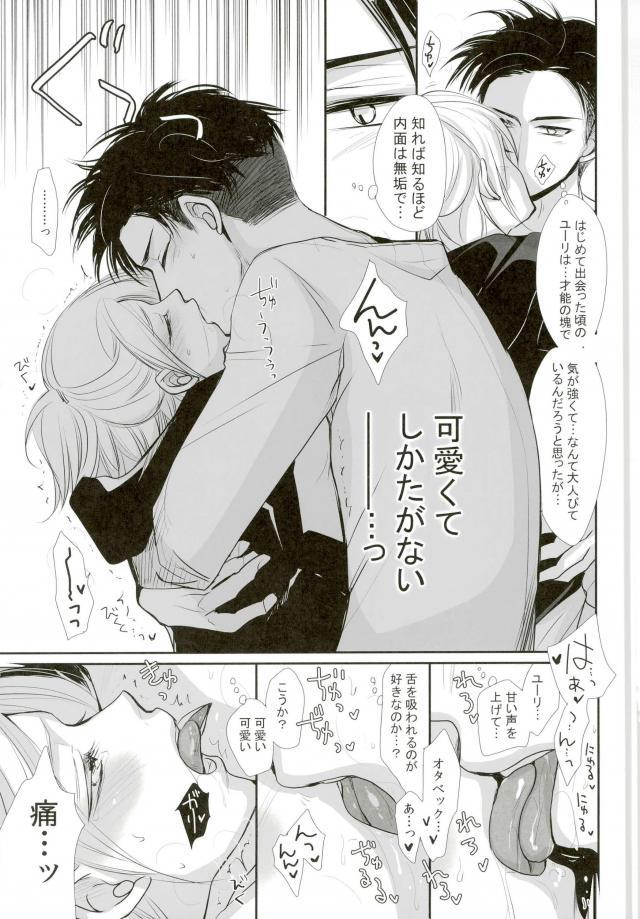 Waga Itoshi no Yurochka ~Kazakhs yori Ai o Komete~ page 7 full