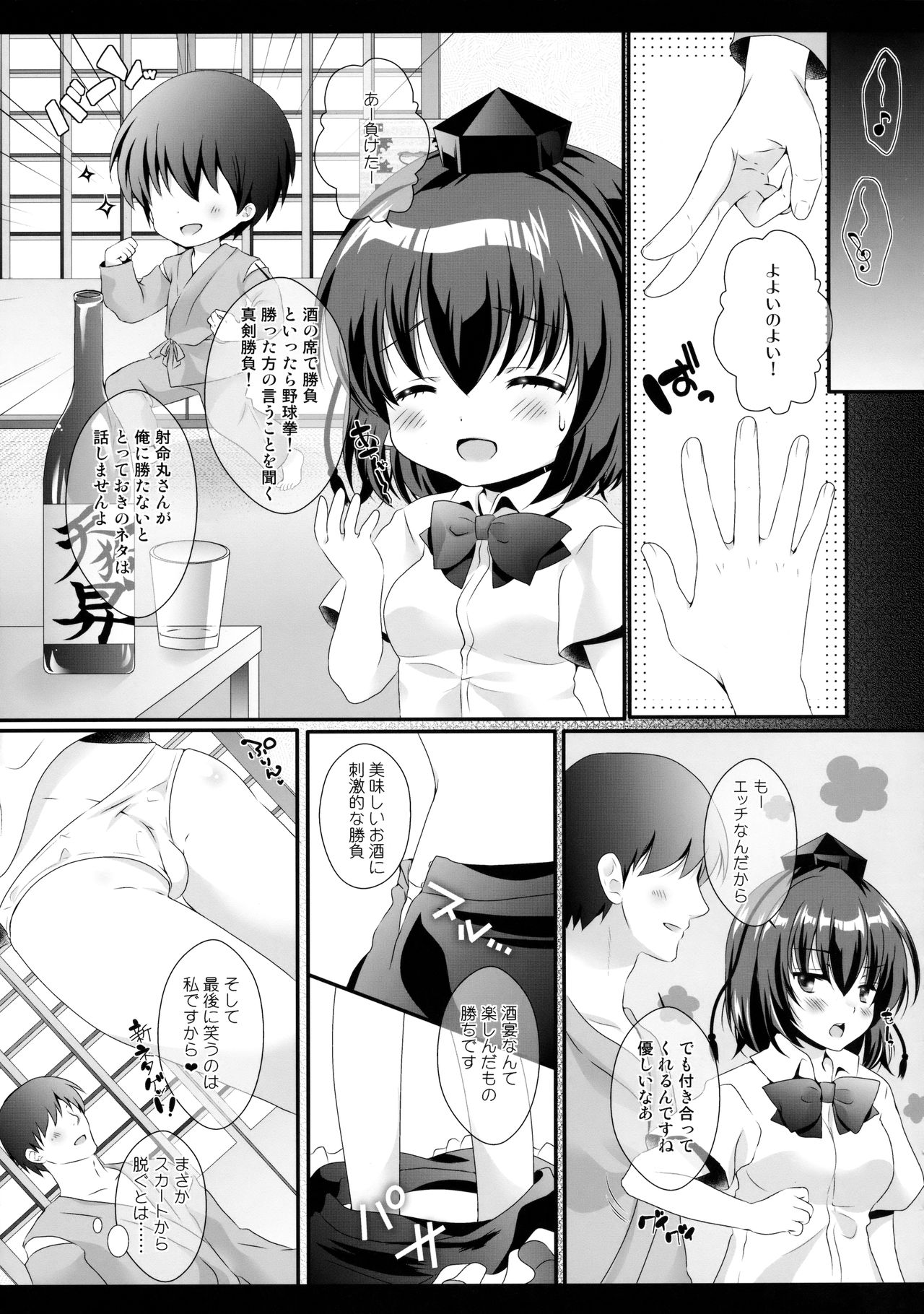 Ero Yakyuuken de Maketan dakara Aya Onee-san ga Suki ni Shichau wa yo page 6 full