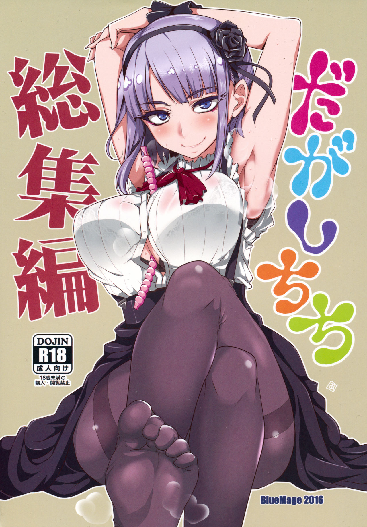 Dagashi Chichi Soushuuhen page 1 full