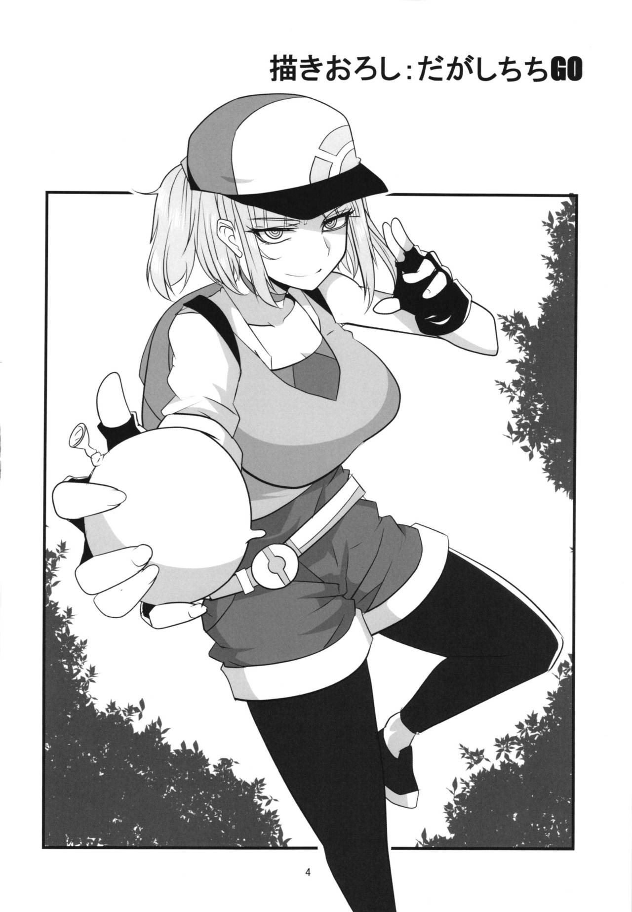 Dagashi Chichi Soushuuhen page 4 full