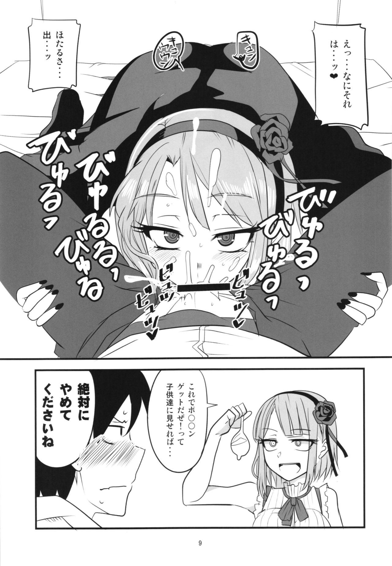 Dagashi Chichi Soushuuhen page 9 full