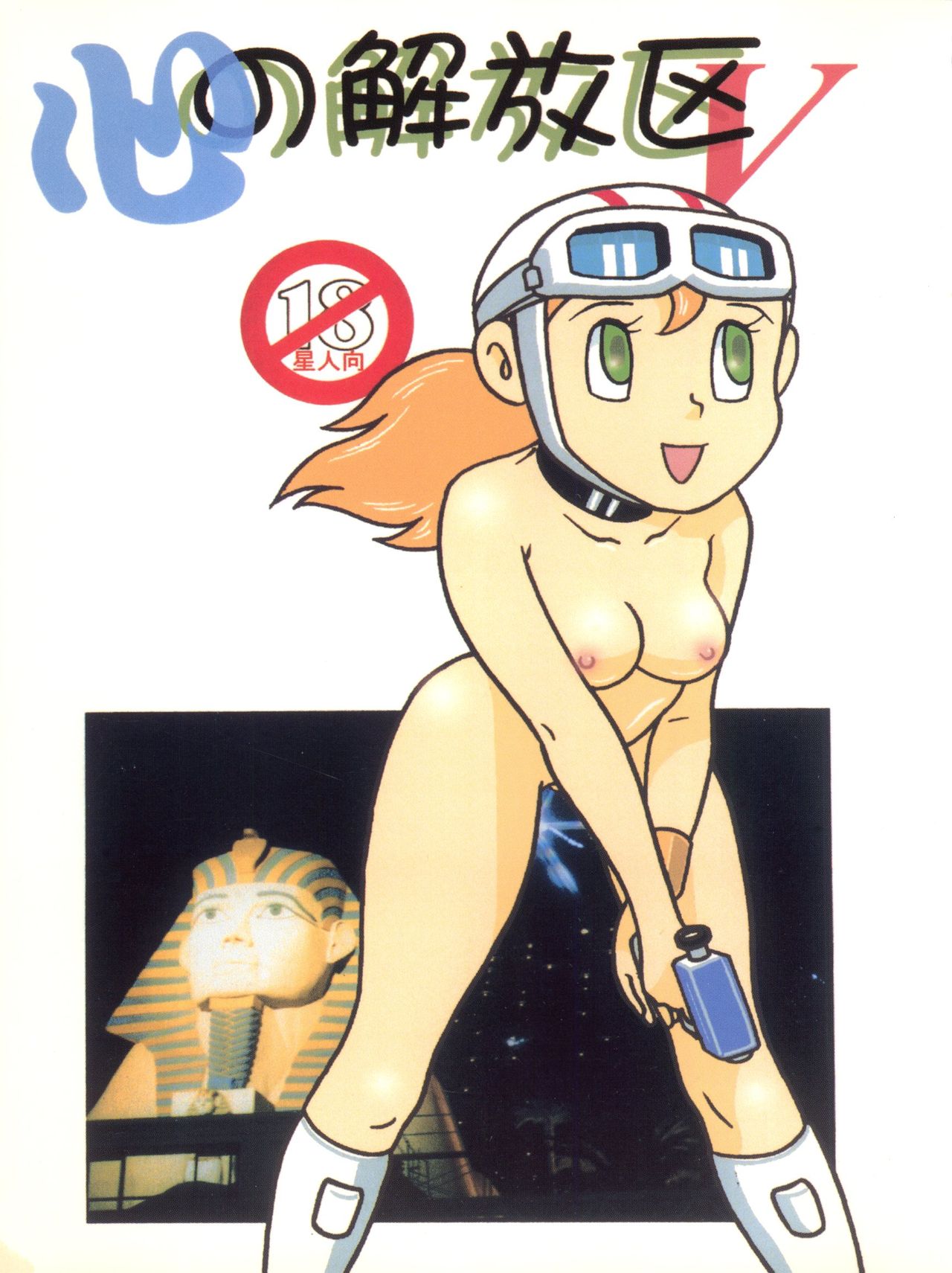 Kokoro no Kaihouku 5 page 1 full