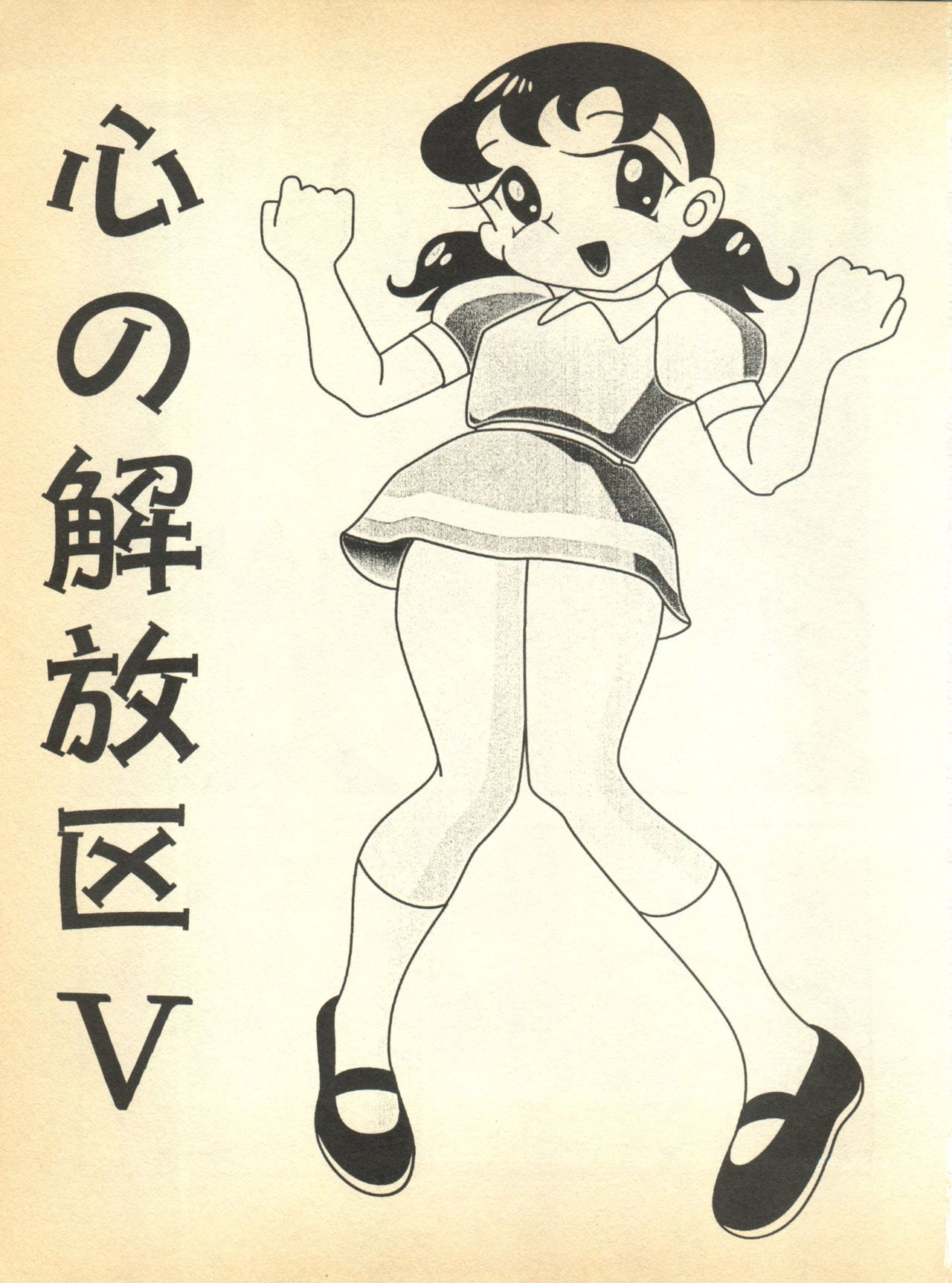 Kokoro no Kaihouku 5 page 3 full