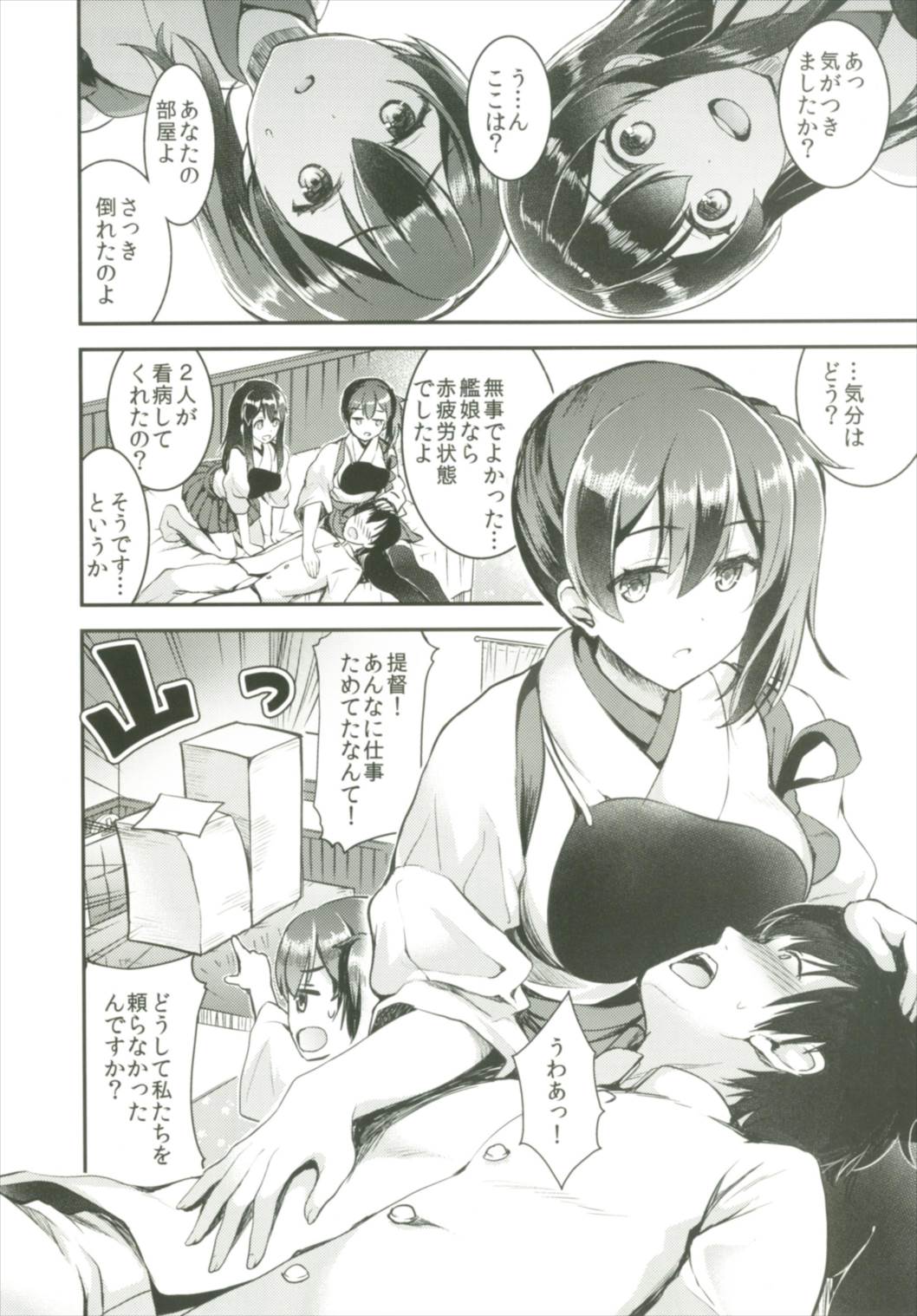 Teitoku o Dame ni suru Junyuu Tekoki Soushuuhen page 8 full