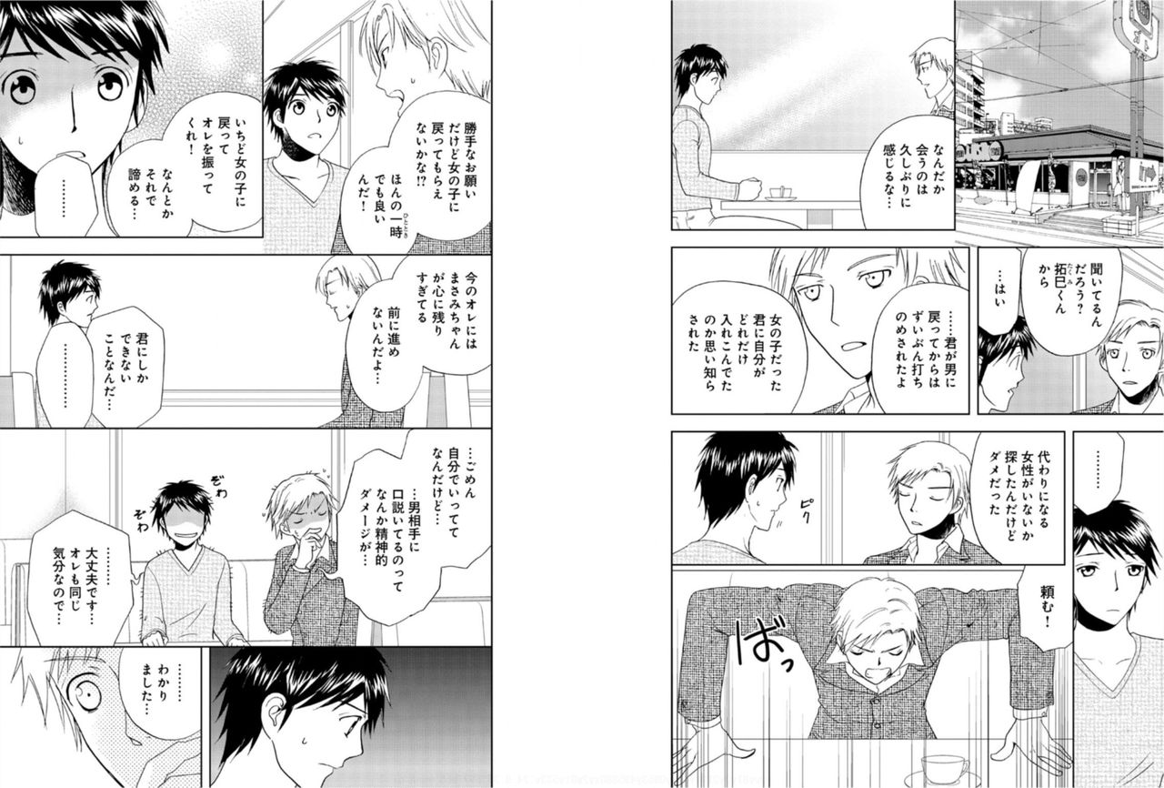 Sonna ni Ookii no Irenaide ★ Onna no Karada ni Natta Ore 6 page 3 full