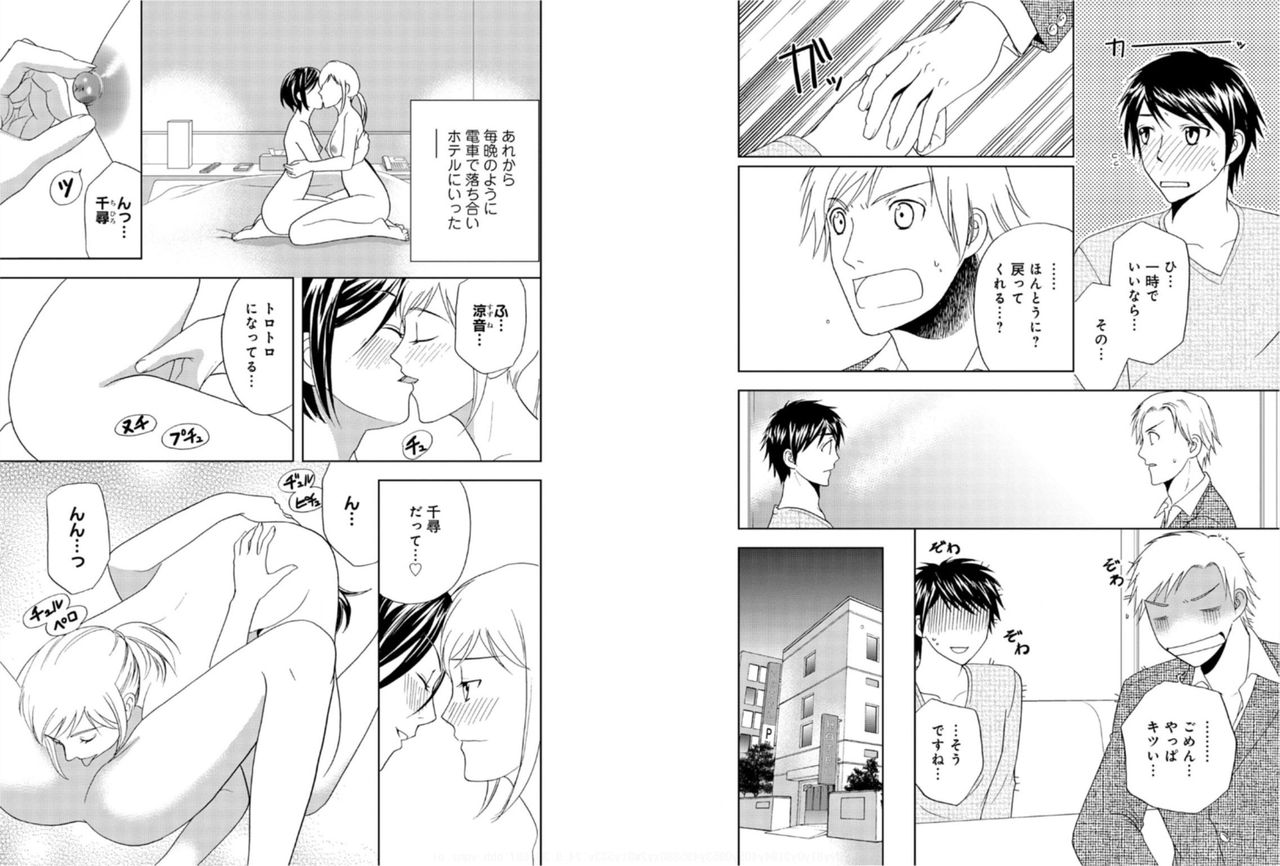 Sonna ni Ookii no Irenaide ★ Onna no Karada ni Natta Ore 6 page 4 full