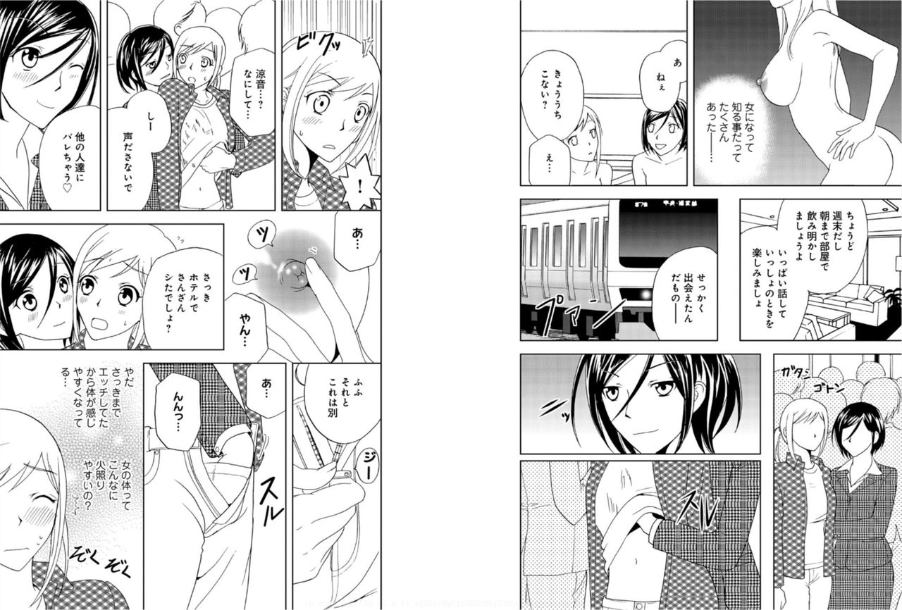 Sonna ni Ookii no Irenaide ★ Onna no Karada ni Natta Ore 6 page 7 full
