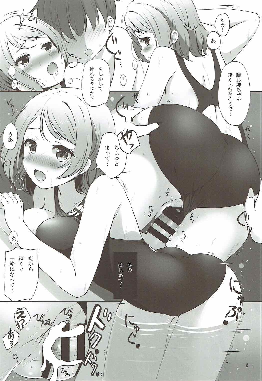 Watanabe You Sensei no Tokubetsu Jugyou page 7 full