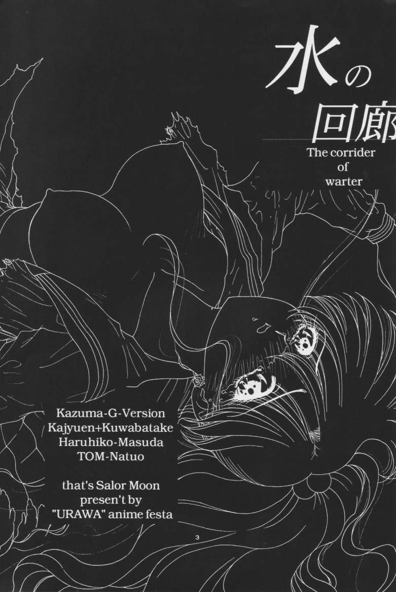 Mizu no Kairou page 3 full