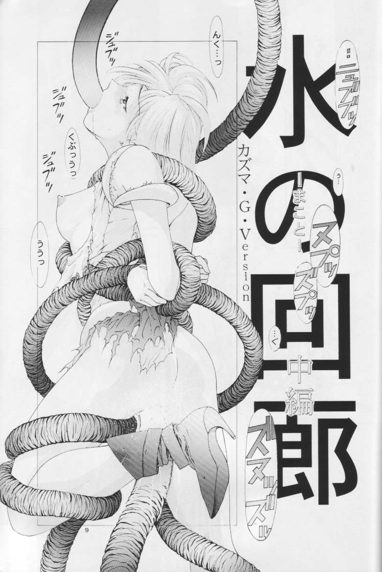 Mizu no Kairou page 8 full