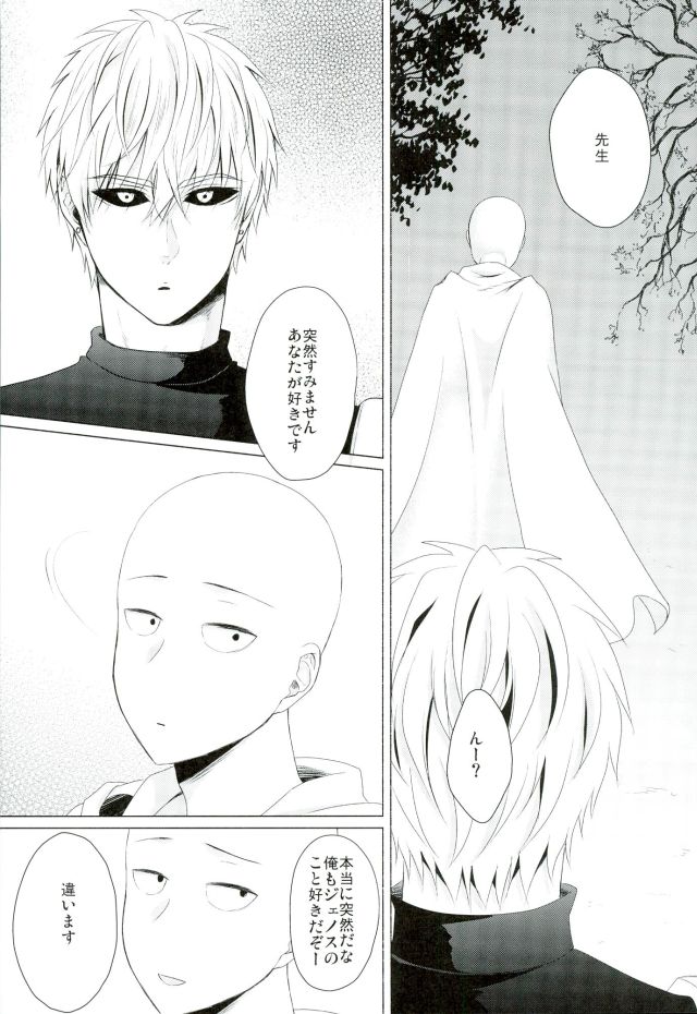 Koikogare Cyborg to Todokanai Koe page 4 full