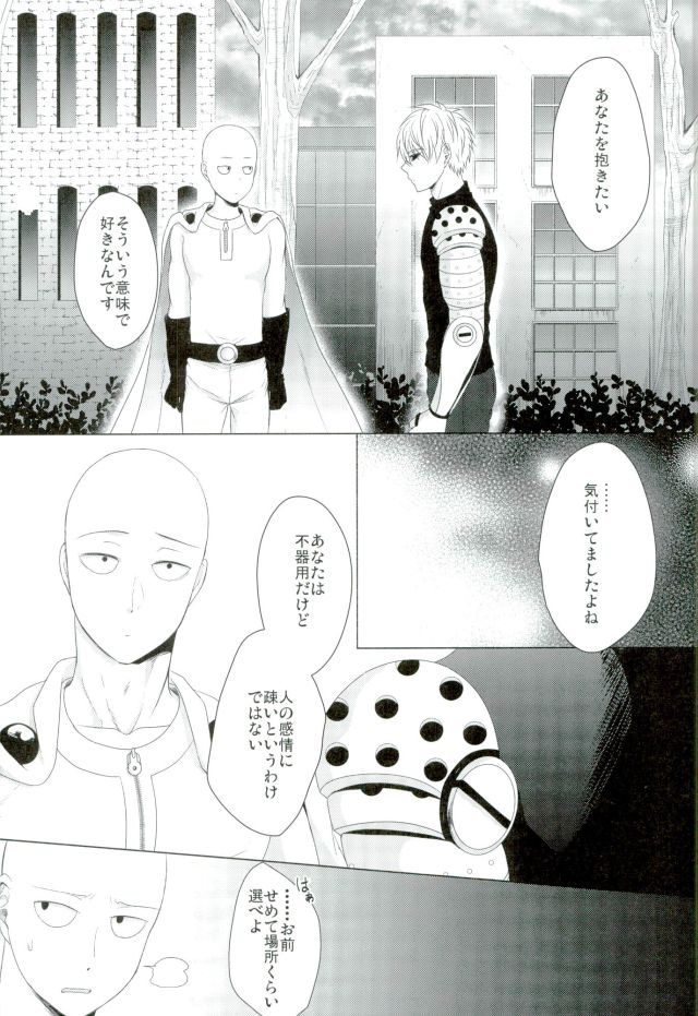 Koikogare Cyborg to Todokanai Koe page 5 full