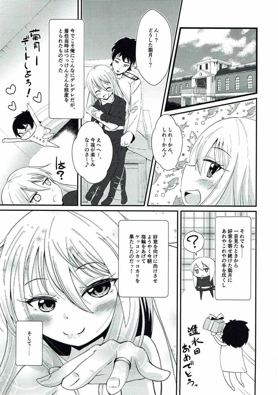 Kikuzuki to Shoya Kakkokari page 2 full