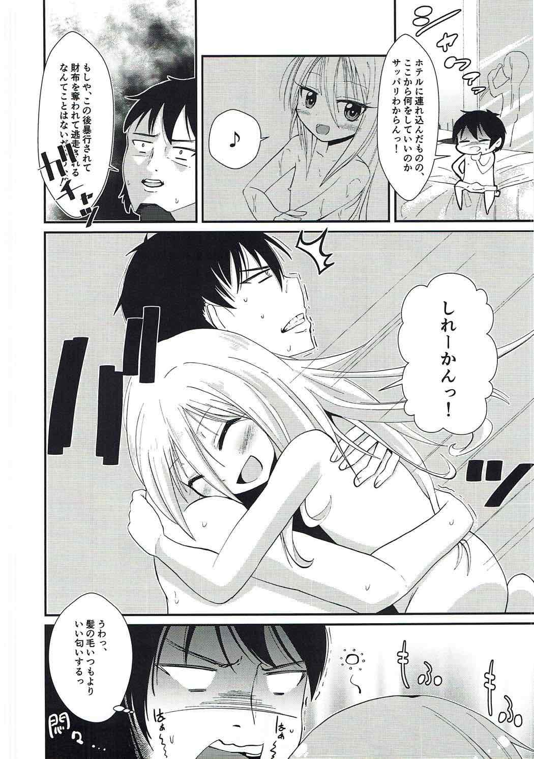 Kikuzuki to Shoya Kakkokari page 3 full
