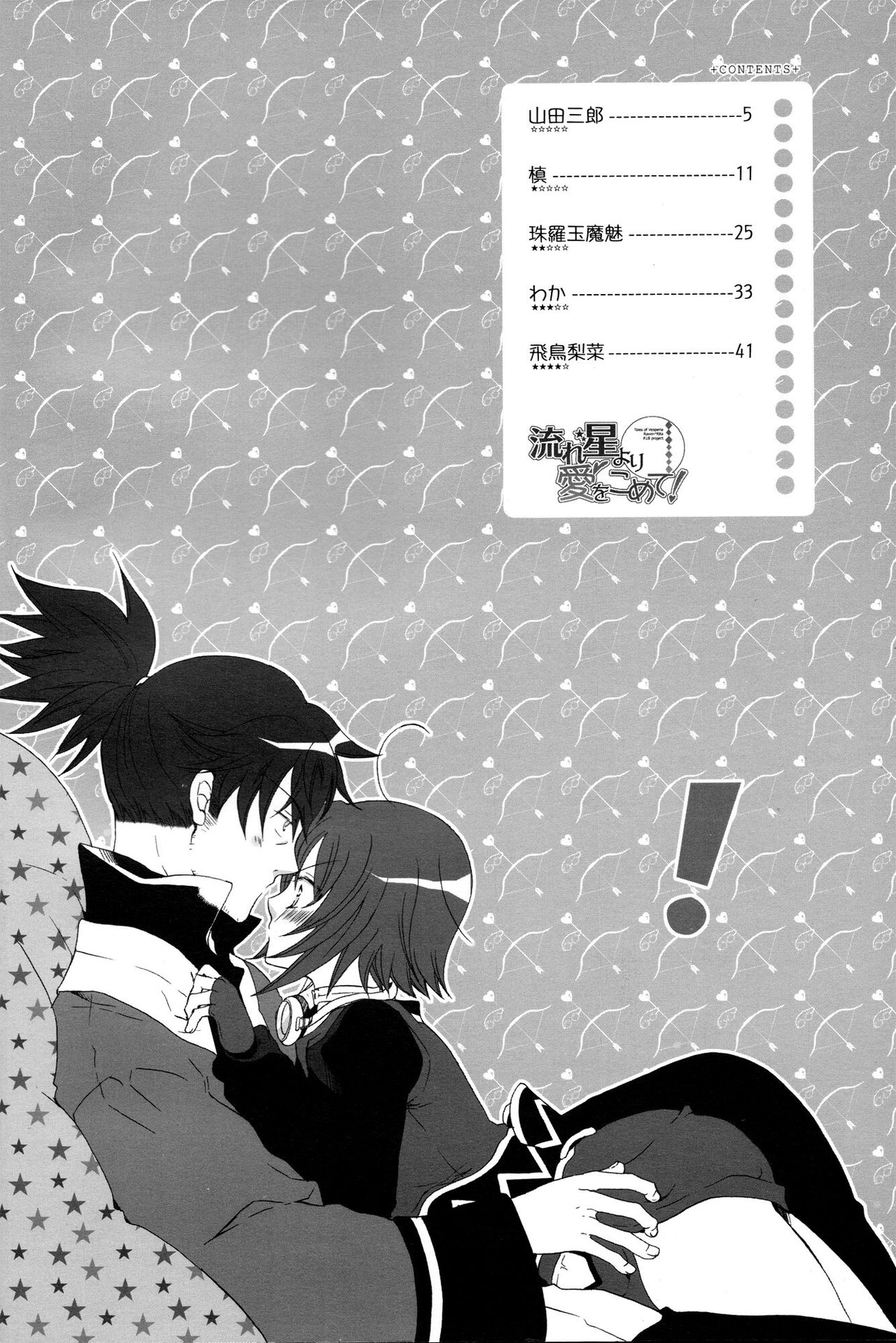 Nagareboshi yori Ai o Komete! | With love, from a shooting star! page 3 full