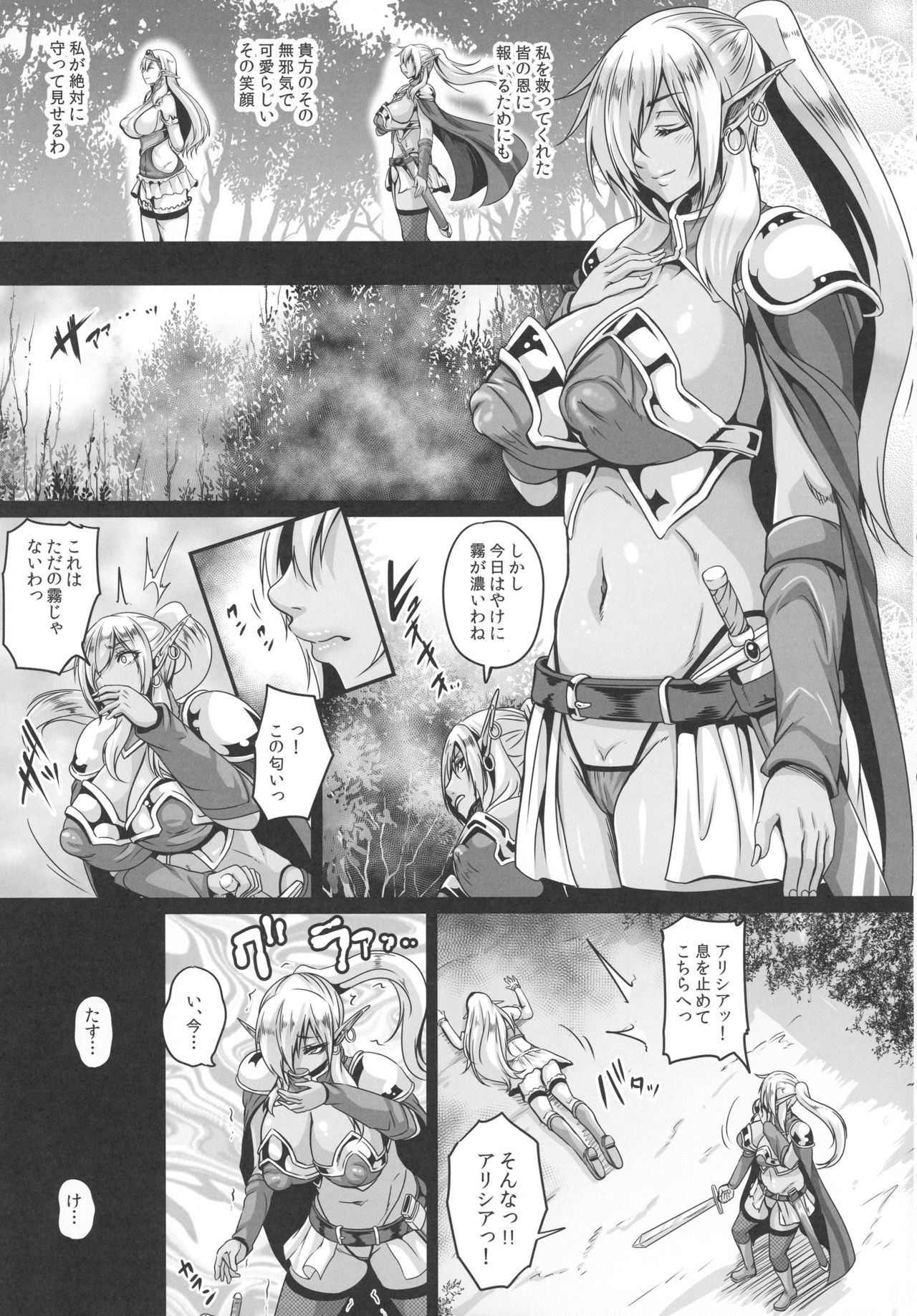 Reishuu no Dark Elf page 5 full