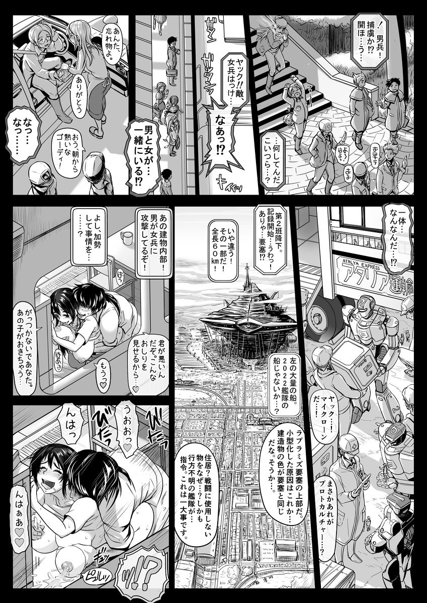 エル〇イム：ファンネリア・アムえろ同人（４P他 page 10 full